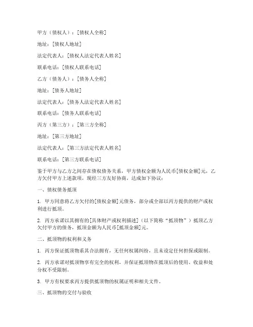 债权债务三方抵顶协议书