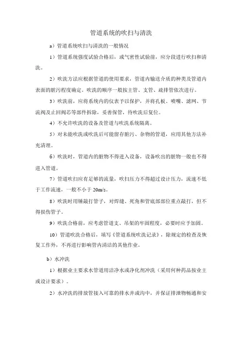 管道系统的吹扫与清洗