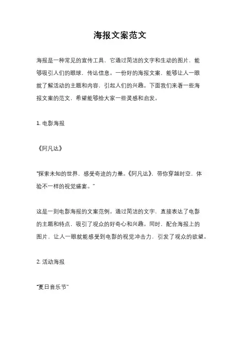 海报文案范文