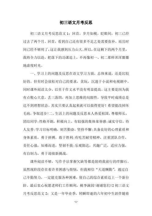 初三语文月考反思