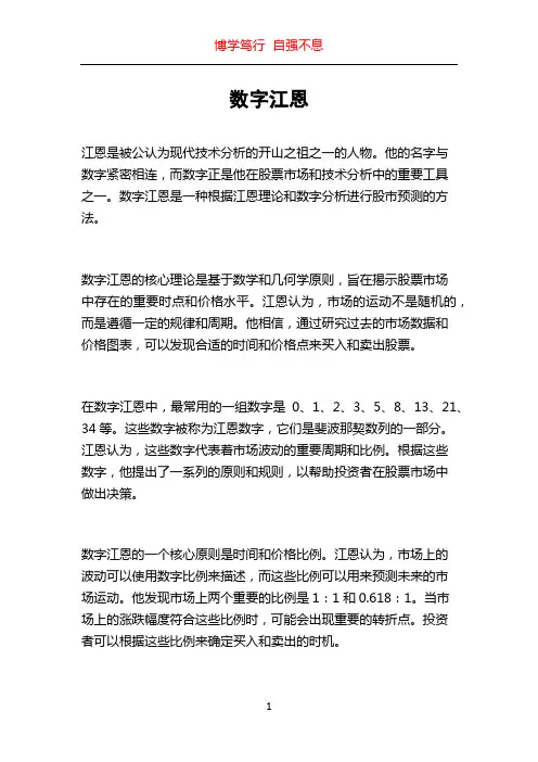 数字江恩_精品文档