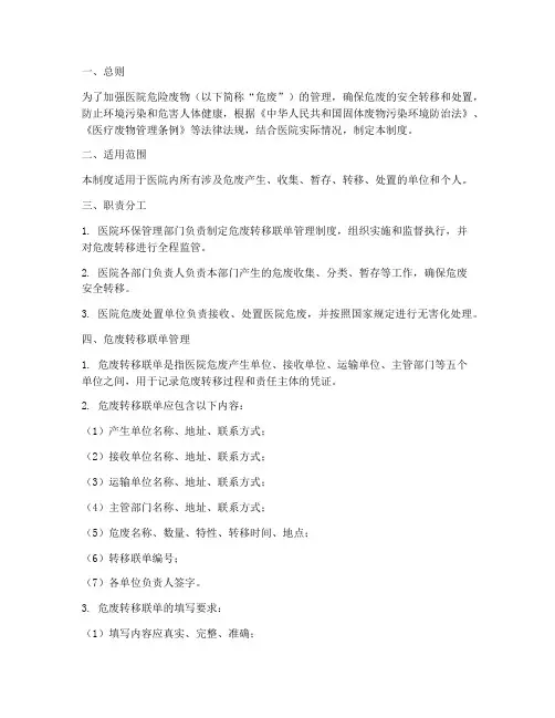 医院危废转移联单管理制度