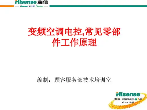 变频空调电控-常见零部件工作原理剖析