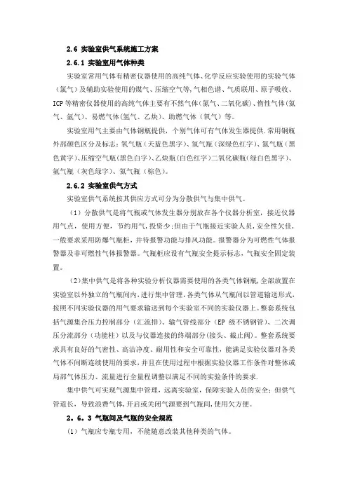 实验室供气系统施工方案