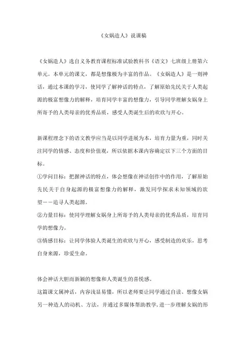 《女娲造人》说课稿