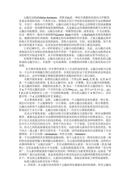 元胞自动机的简介