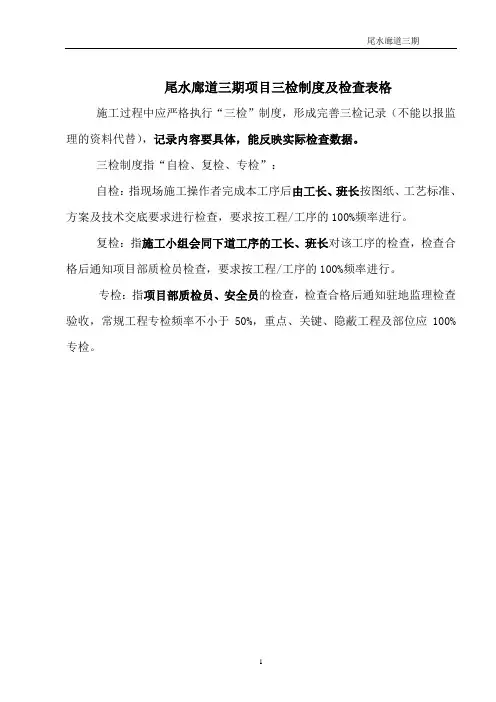 三检制度及检查表格