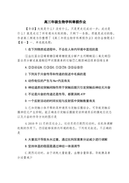 高三年级生物学科寒假作业