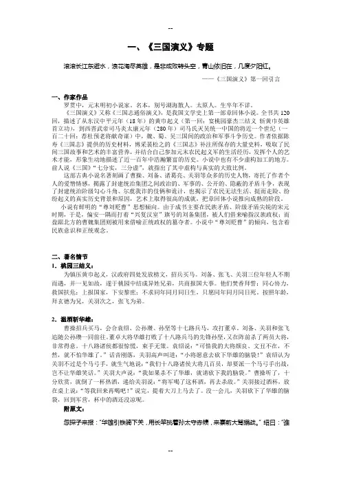 《三国演义》专题名著解读