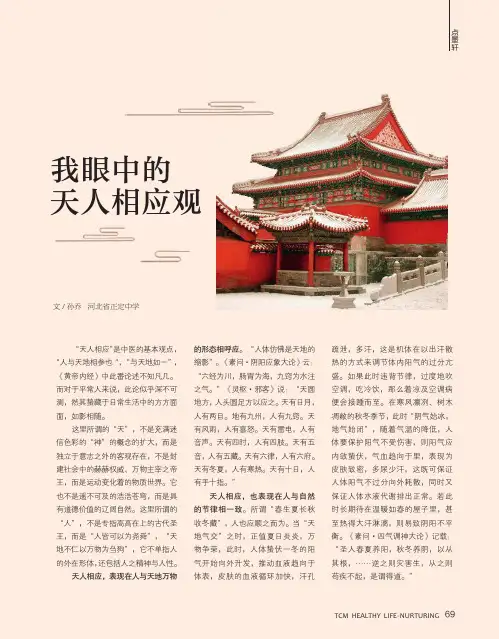 我眼中的天人相应观