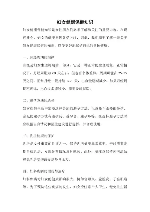 妇女健康保健知识
