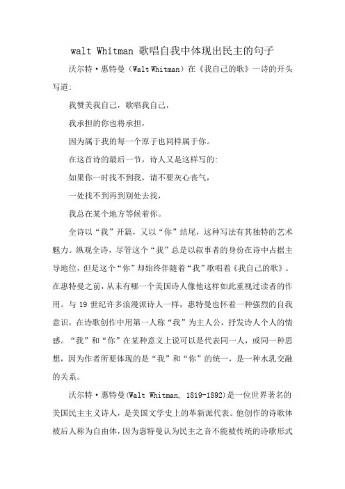 walt Whitman 歌唱自我中体现出民主的句子