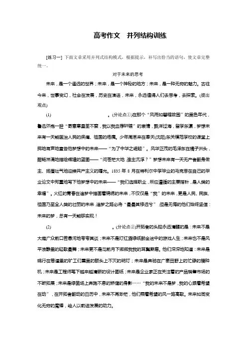 高考作文 并列结构训练一