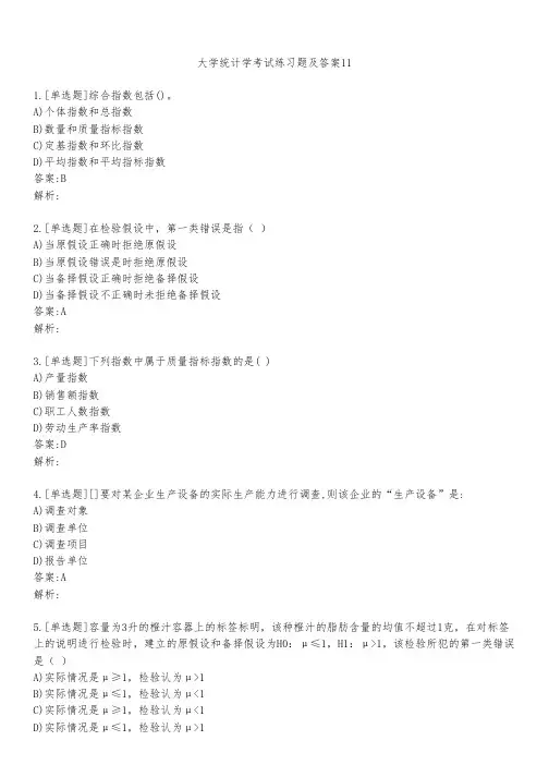 大学统计学考试练习题及答案1151