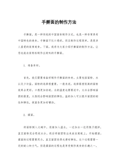 手擀面的制作方法