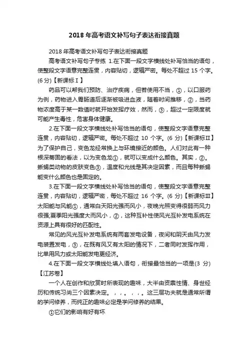 2018年高考语文补写句子表达衔接真题
