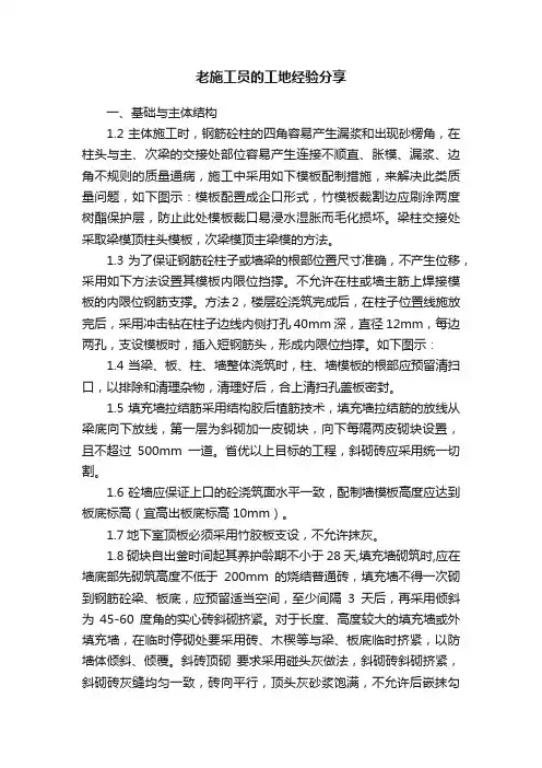 老施工员的工地经验分享