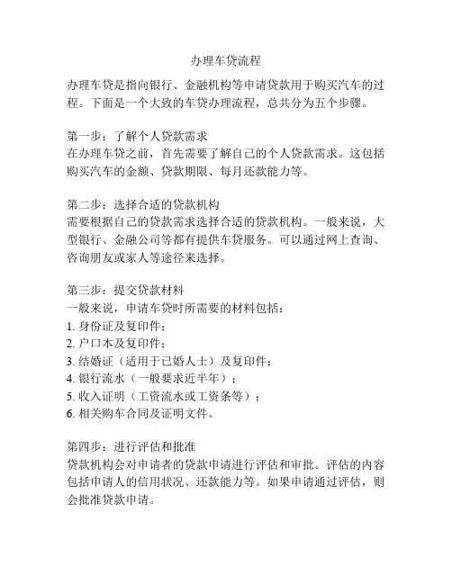 办理车贷流程