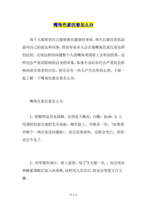嘴角色素沉着怎么办