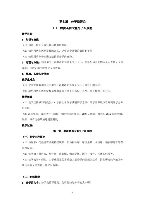 新课标人教版高中物理选修3-3全套精品教案(46页)