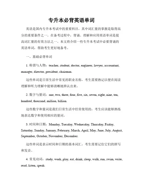 专升本必背英语单词