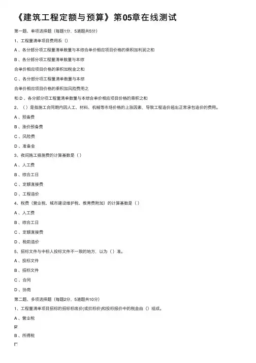 《建筑工程定额与预算》第05章在线测试
