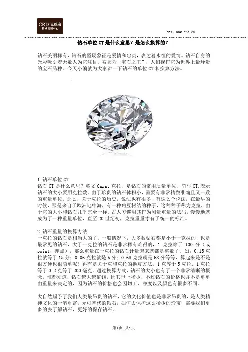 钻石单位CT是什么意思？是怎么换算的？