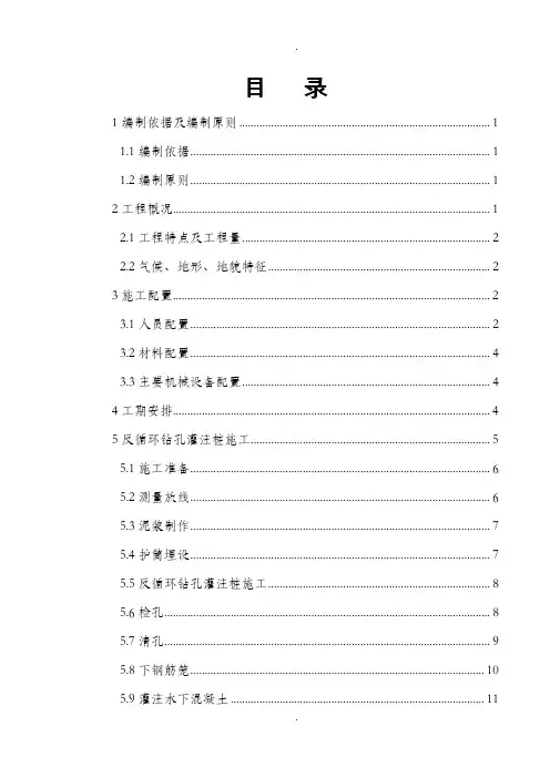 反循环钻孔灌注桩施工方案