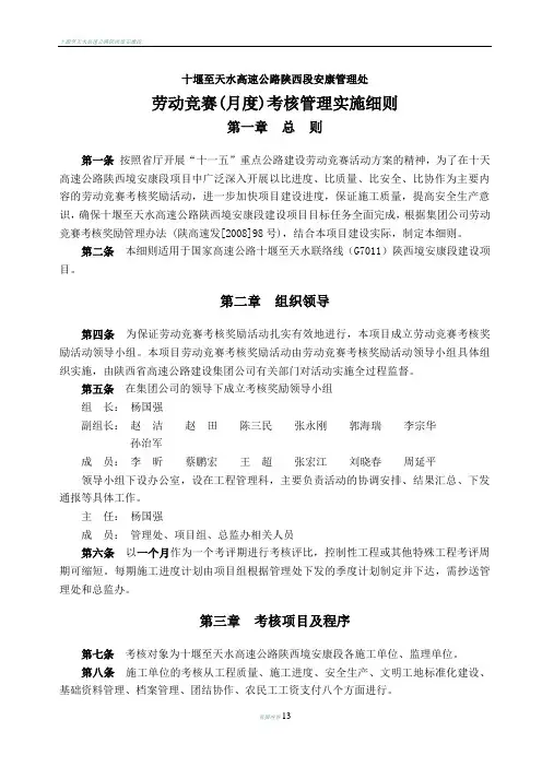 十天高速公路劳动竞赛月度考核办法