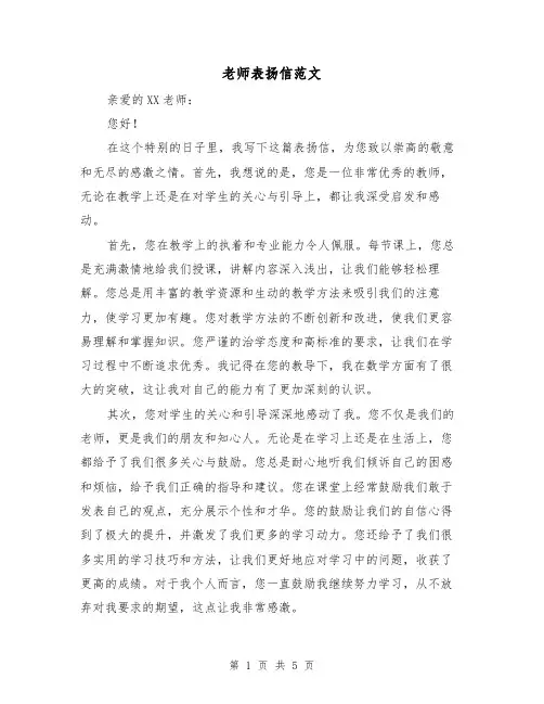 老师表扬信范文（三篇）