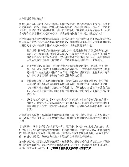 掌骨骨折恢复训练动作