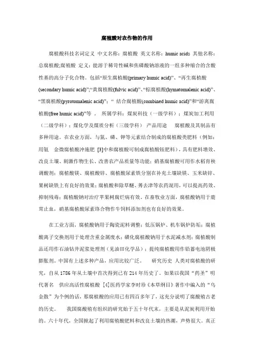 腐殖酸对农作物的作用