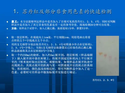 有毒有害物质的快速检测