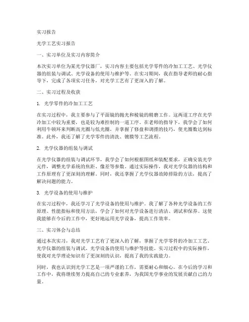 光学工艺实习报告