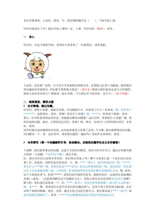 小学数学模拟讲课模板(教师资格证、考编面试用)