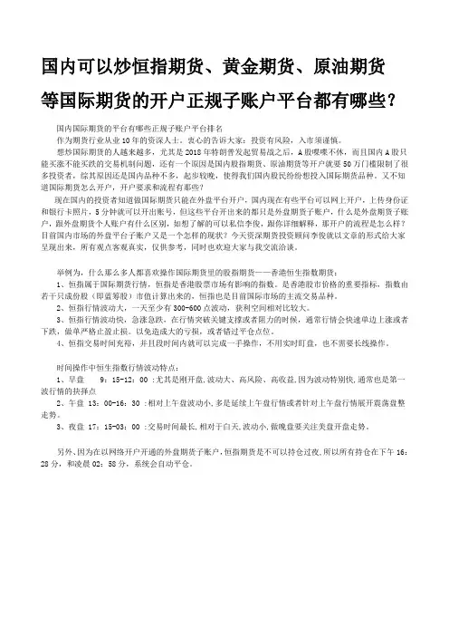 国内可以炒国际期货的开户正规子账户平台都有哪些