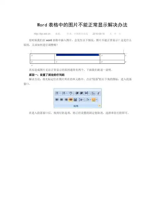 Word表格中的图片不能正常显示解决办法