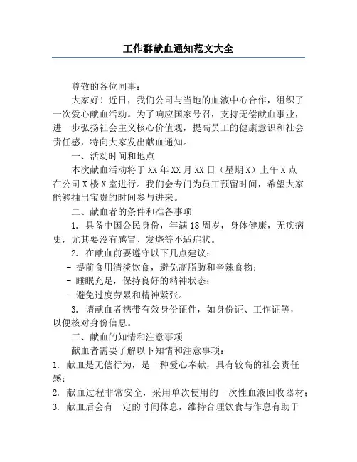 工作群献血通知范文大全