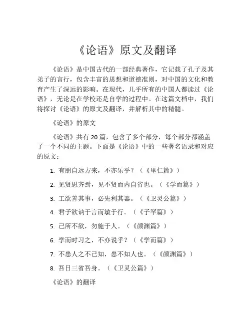 《论语》原文及翻译