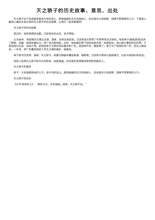 天之骄子的历史故事、意思、出处