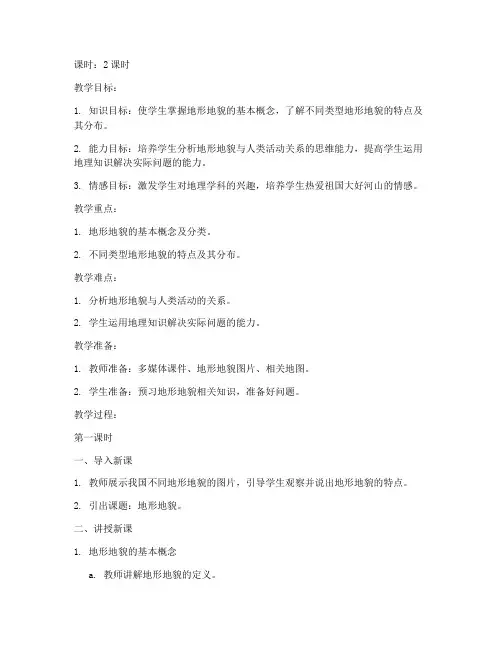 初中地理竞赛教案模板范文