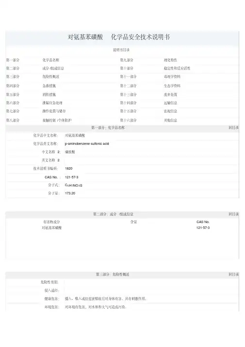 对氨基苯磺酸MSDS
