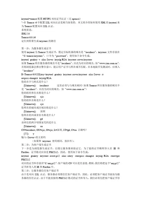 keytool+tomcat配置HTTPS双向证书认证