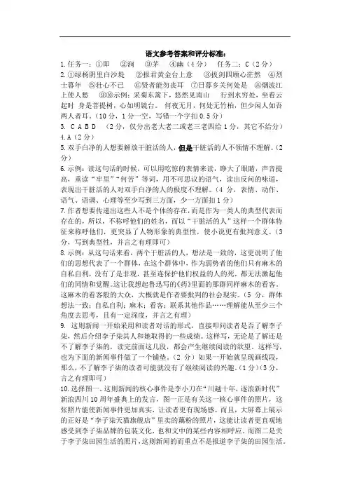 2020年温二高、瓯海中学、龙湾中学提前招生语文参考答案和评分标准