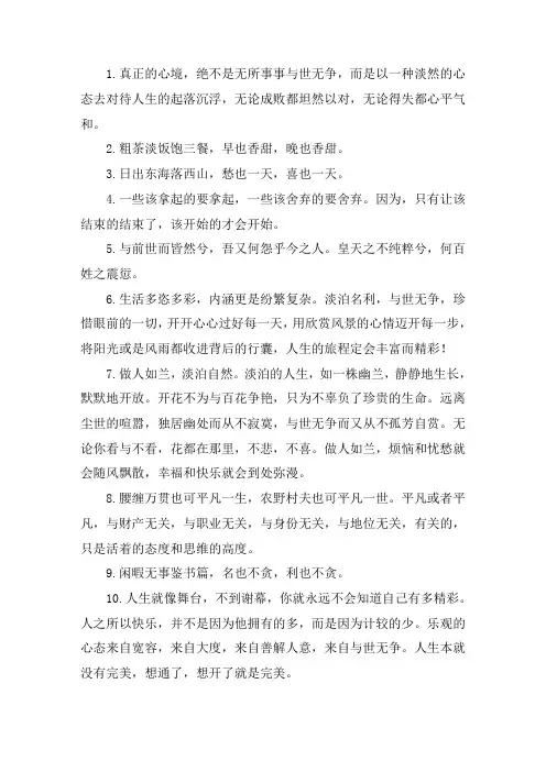 一个人与世无争的句子 与世无争看淡一切的句子