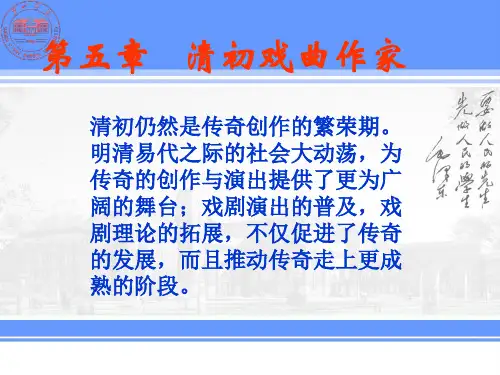 长生殿  ppt讲义