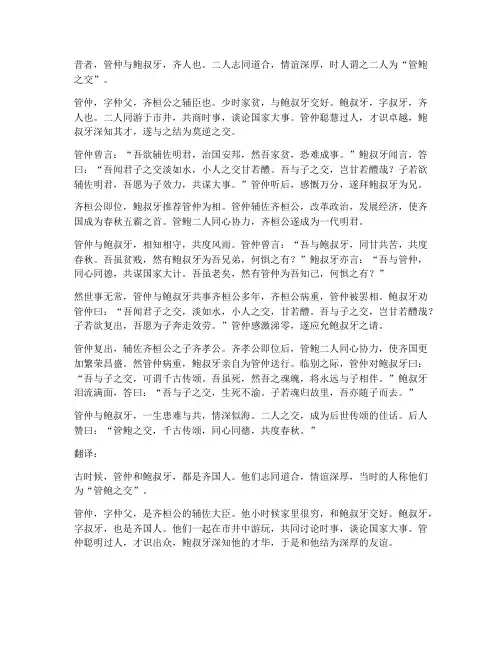 管鲍文言文翻译