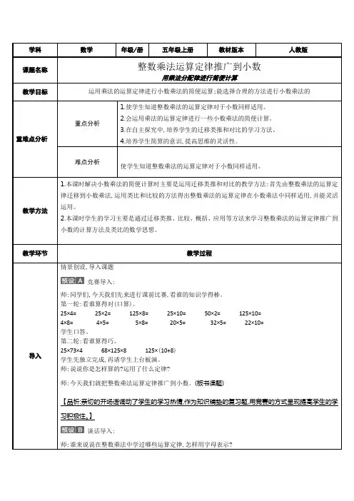 五年级数学上册教案-1.4 用乘法分配律进行简便计算1-人教版