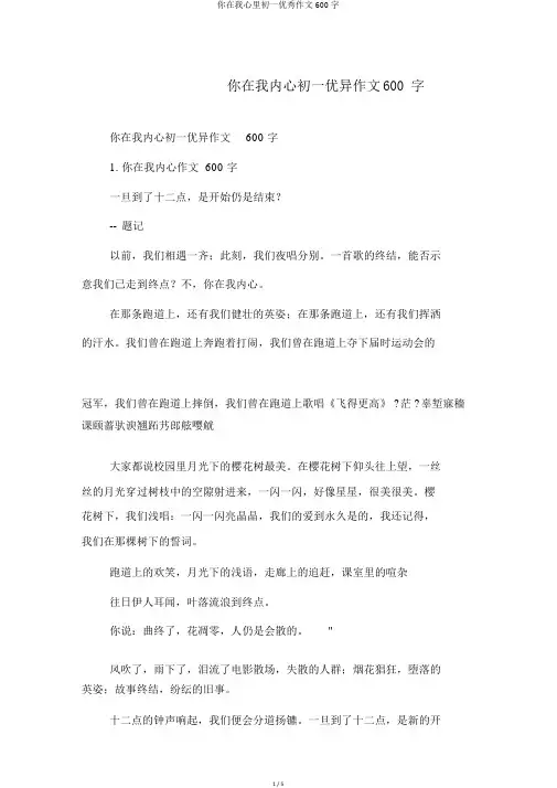 你在我心里初一优秀作文600字
