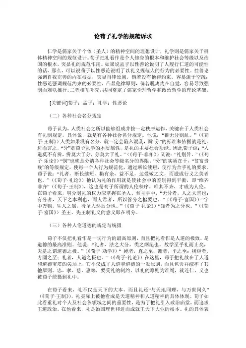 论荀子礼学的规范诉求